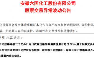 一则传闻吹出三个涨停板，紧急回应：不存在！